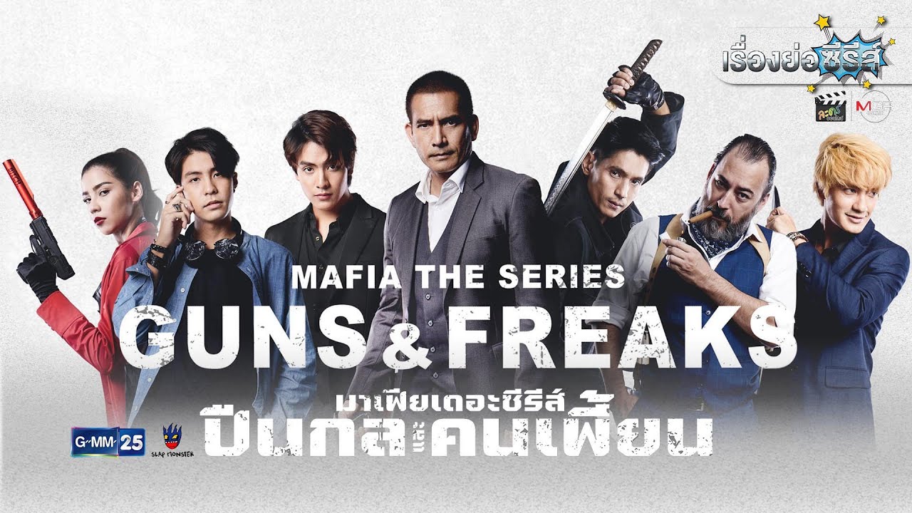 Mafia: Guns and Freaks